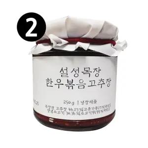 [설성목장] 설성목장 한우 볶음고추장 250g x 2병