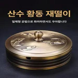 가정용 뚜껑 재떨이 실내흡연 재털이 사무실 담배 재떨이