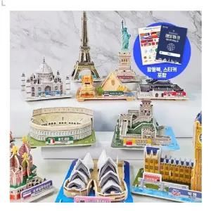 세계 랜드 마크 세트 20종/모형/퍼즐/만들기/키즈/어린이/학생/수업/페이퍼락/미술/교구/역사/초등/가정