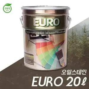 (친환경인증)유로프리미엄 오일스테인 20리터+평붓