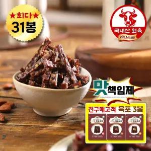 [최초31봉]서령 우담 육포 총 31봉(오리지널11봉+견과10봉+치즈10봉)