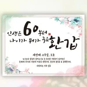 아트박스 도도한날 부모님 생신 환갑 칠순 팔순 이벤트 현수막 포토월
