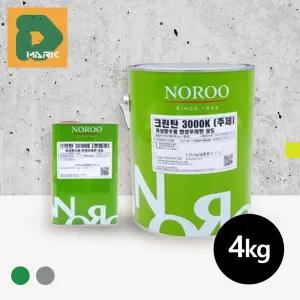 4Kg 옥상 방수 우레탄 도장 페인트 상도 코트 선박 데크 칠 공사 보수 퍼티 도료 신나 리폼