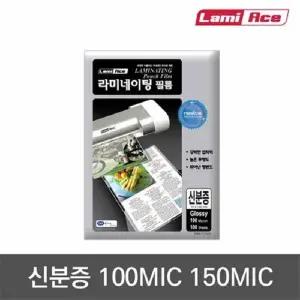 라미에이스 코팅지 신분증 70X100mm 150mic 100매 2개/사진코팅용지/신분증코딩/코팅/코팅용지/코팅필름지
