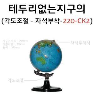 테두리없는 지구의/지구본(지름220mm) RAR
