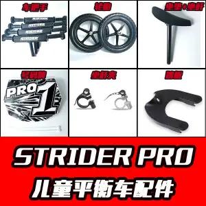 유모차 발판 풋레스트 발받침 연장 거치대 스트라이더 밸런스 바이크 핸들바 프로 액세서리 시트포스트 클