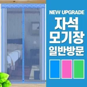 방문용 모기장 현관문 자석 커튼 창문용 방충망 문발/방문/탈부착/원터치/벌레차단/셀프/설치/겸용/고정/가