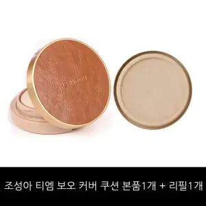 조성아 보오 커버 쿠션 (본품1+리필1) 21호