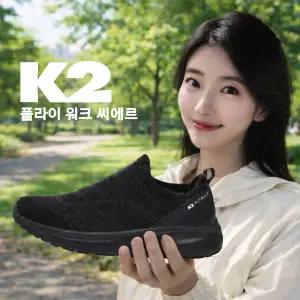 [K2](대전신세계)씨에르 남여공용 슬립온 수지 워킹화 트레킹화 FUM25N61