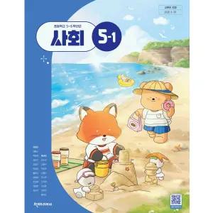 초등학교 교과서 5학년 1학기 사회 5-1 천재교과서 김정인 22개정
