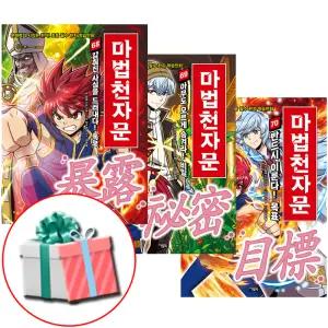 마법천자문 세트 한자 학습만화책 68 69 70권 전3권 세트 최신간