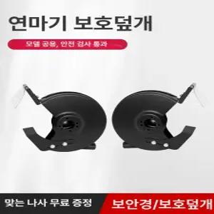 연삭기 안전커버 투명 세트 양철 소형 200MM 탁상 칼꽂이 전동 거치대 연마기 그라인더