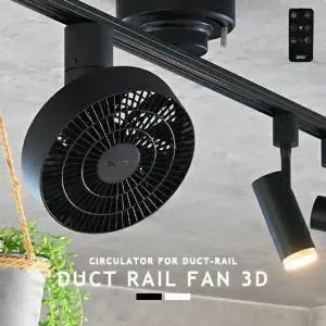 BRID 브리드 덕트 레일 팬 천장형 3D DC 서큘레이터 선풍기