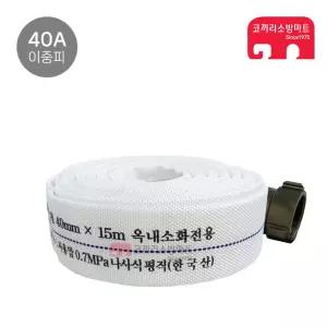 두진 소방호스 40A 이중피 소화전 관창 걸이 국산