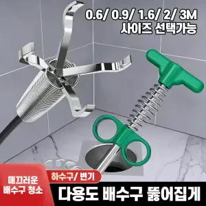 싱크대 배수구 화장실 변기 집게 머리카락 이무질 하수구 뚫기 막힘