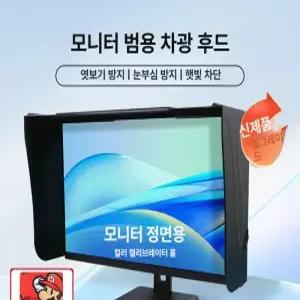 가림막 반주기햇빛가리개 모니터 자외선 차단 컴퓨터 덮개
