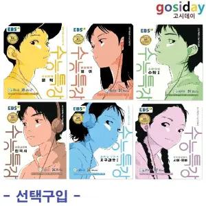 택1 - 2027 EBS 수능특강: (국어/영어/한국사/수학/사탐/과탐) (2026년) - 영어독해연습 외