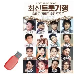 ( )최신 트롯 기행 USB 트로트 노래칩 음악 정리 노래