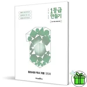 2026 1등급 만들기 동아시아 역사 기행 (22개정)