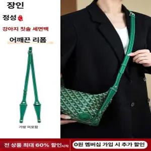 뮤즈고야드 보잉 클러치 호환 리폼 가방끈 볼링 스트랩