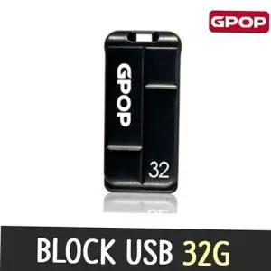 USB 메모리 노트북 블럭 8G 32G