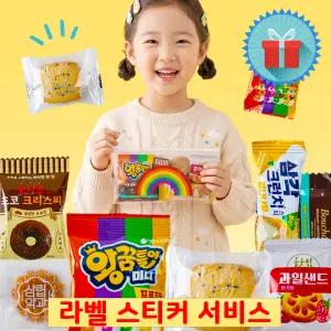어린이날 간식꾸러미 알찬가로형 쿠키 지퍼백 단체 구디백 과자선물세트 답례품 학교 어린이집