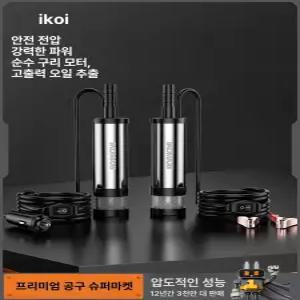 전동유포기 거품기 카페 가정용 전동 흡입 12V 믹서기