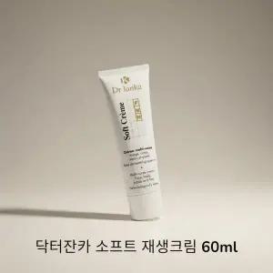 사은잔치 닥터잔카 소프트 재생크림 60ml 보습 진정 붉음증 물광 피부장벽강화