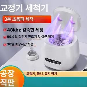 휴대용 진동 초음파세척기 귀금속 교정기 렌즈 무선