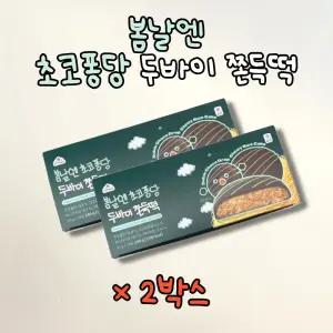 여수언니 봄날엔 초코퐁당 두바이 쫀득떡 2박스 피스타치오맛