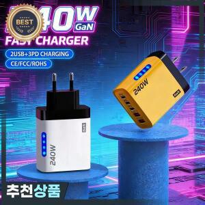 240W GaN 고속 충전기 3개 USB-C 포트 2개 USB-A PD QC3.0 아이폰 17 16 갤럭시 S25 S24 샤오미 15 화웨이