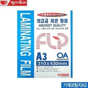 팬시로비 기계코팅지A3 100매 310x430mm 100micro