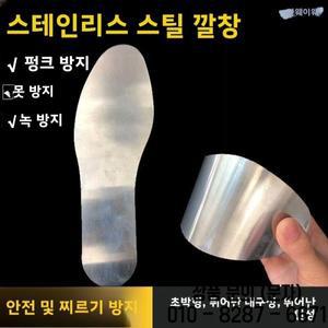 스테인레스 스틸 신발 깔창 안티프릭 건설 현장 노동 보호 여성용 강판