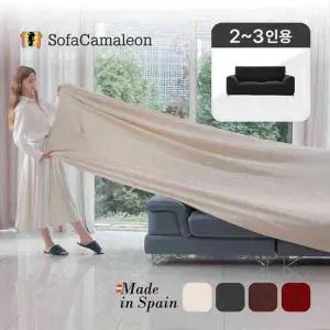 스페인직수입 소파커버 2~3인용
