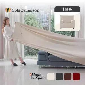 스페인직수입 소파커버 1인용