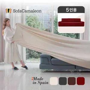 스페인직수입 소파커버 5인용