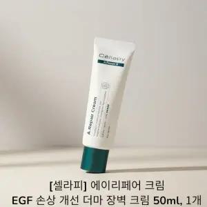 셀라피 에이리페어 크림 EGF 손상 개선 더마 장벽 크림 50ml 1개