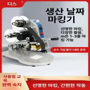 수동 날짜 스탬프 패킹 숫자 도장 단가 가열 프린터