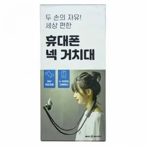 TBZ BTM-M341 휴대폰 넥 거치대