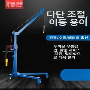 이동형 도르래 리프팅 크레인 화물 소형 공식 단순 수동