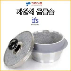 누룽지솥 키친아트 자연석곱돌솥 뚝배기 3호
