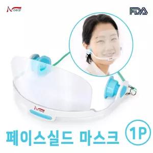 의료기관 페이스실드 투명마스크 대형1P