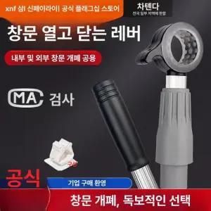 채광창 막대 창문 천장 확장봉 장대 손잡이 레버 여는