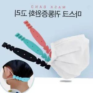 마스크착용 귀뒤 압박완화 실리콘 조절밴드 귀걸이형 장시간착용 일회용 덴탈 성인