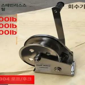 수동 스텐 윈치 1200파운드 도르래 양방향