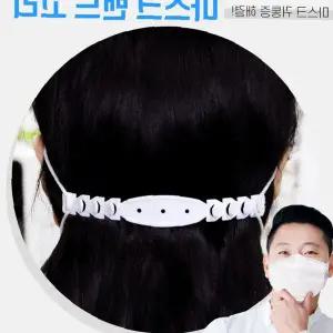 귀 편안함 마스크 착용 보조 스트랩 조절 밴드 귀 해소 위생용품 생활용품 착용감