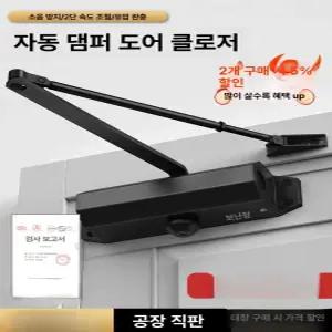 현관문 자동 도어 방지 블랙 상단 고정 쇼바 문닫힘