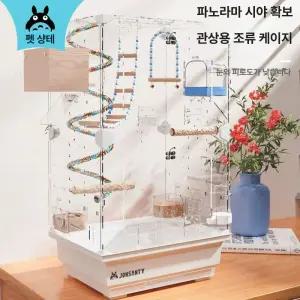 아크릴 새장 대형 가정용 사육장 새집 중형 날림장
