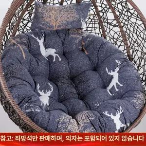 흔들 그네 쿠션 흔들체어 라탄 요람 의자 방수 쿠션세트