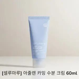 셀루마루 아줄렌 카밍 수분 크림 60ml